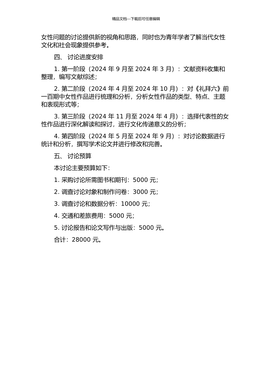 《礼拜六》前一百期的女性作品研究的开题报告_第2页