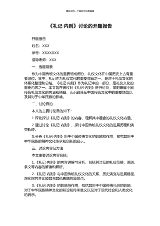 《礼记·内则》研究的开题报告