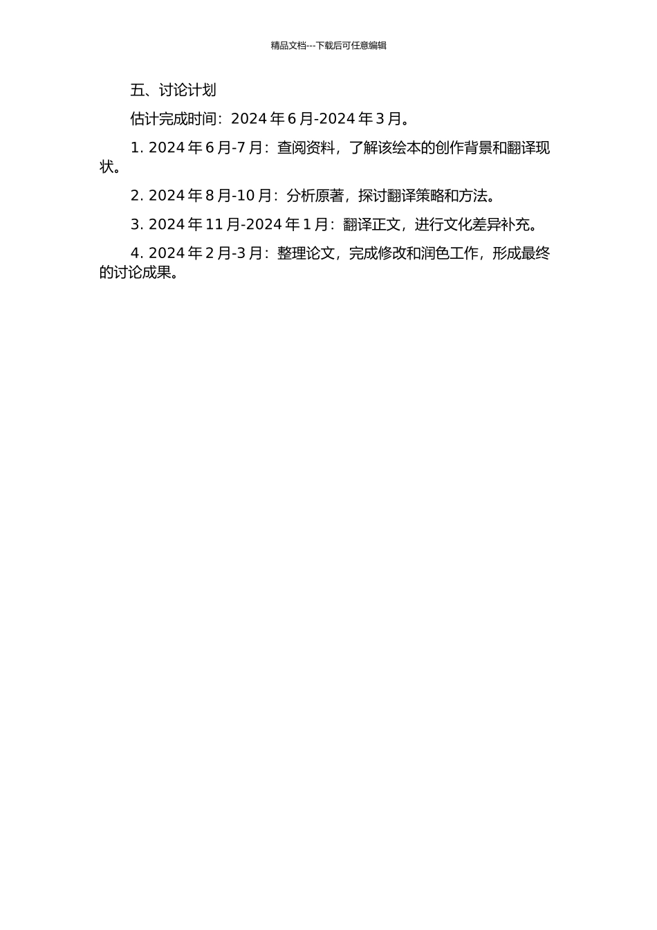 《眯眼小猪》翻译报告的开题报告_第2页