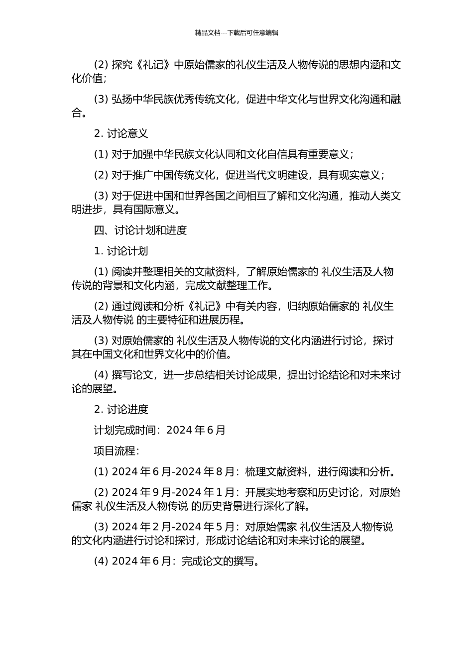 《礼记》中原始儒家的礼仪生活及人物传说研究的开题报告_第2页