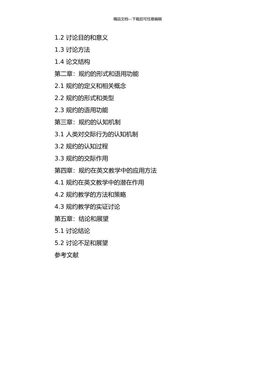 《神探夏洛克》中规约含义的认知研究开题报告_第2页