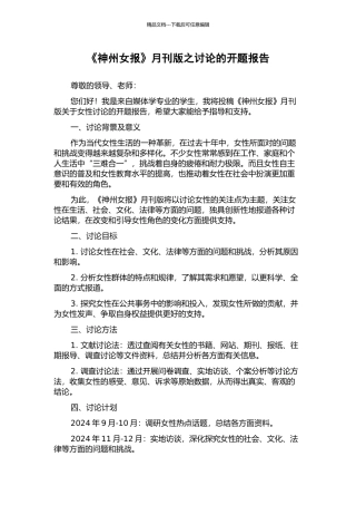 《神州女报》月刊版之研究的开题报告