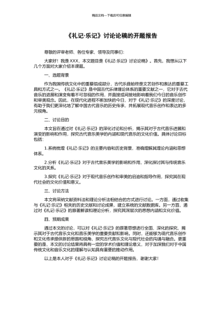 《礼记·乐记》研究论稿的开题报告