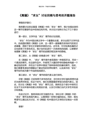 《离骚》“求女”研究回顾与思考的开题报告