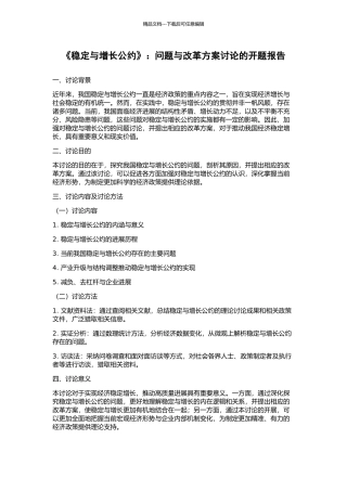 《稳定与增长公约》：问题与改革方案研究的开题报告