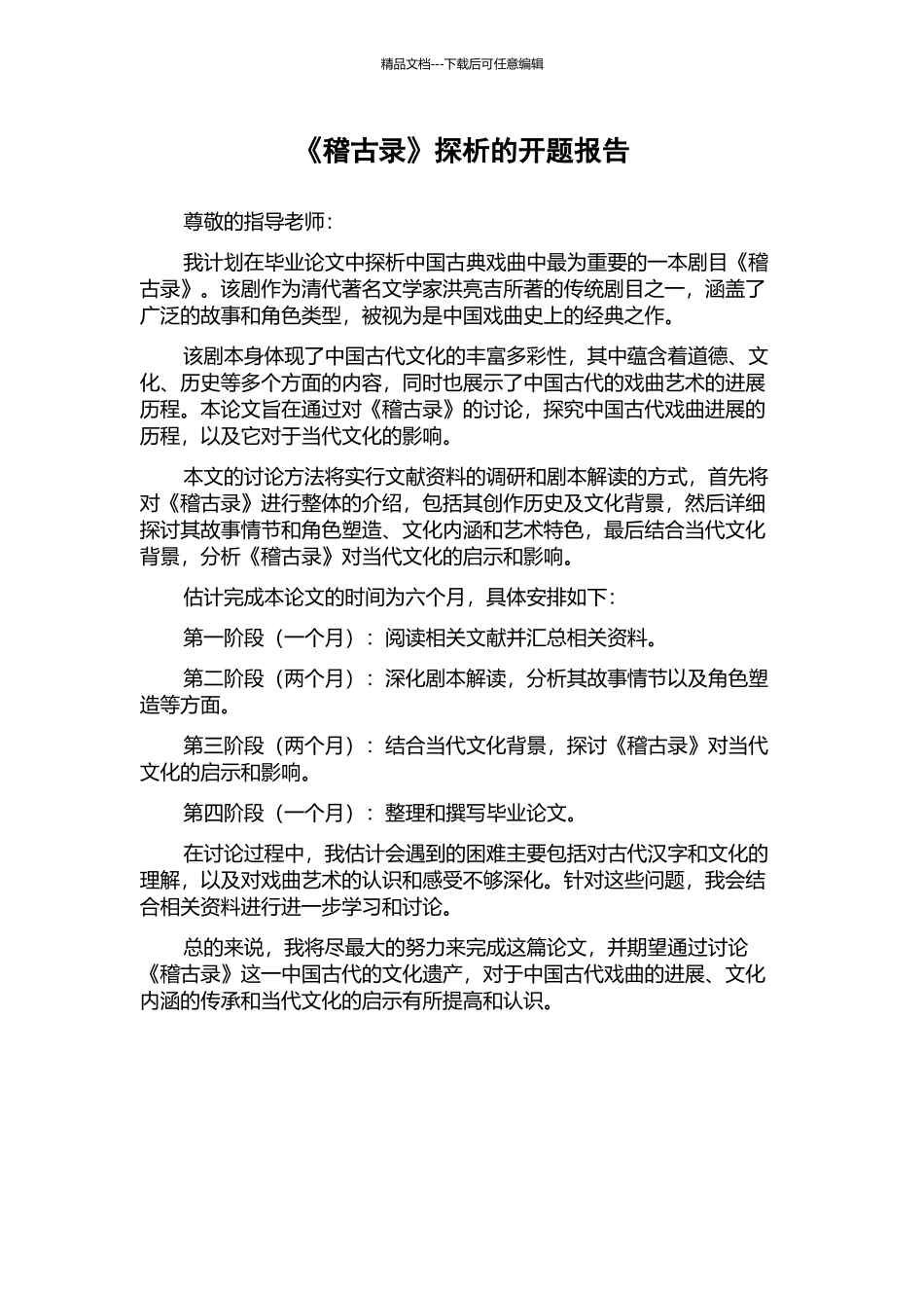 《稽古录》探析的开题报告_第1页