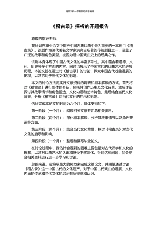 《稽古录》探析的开题报告