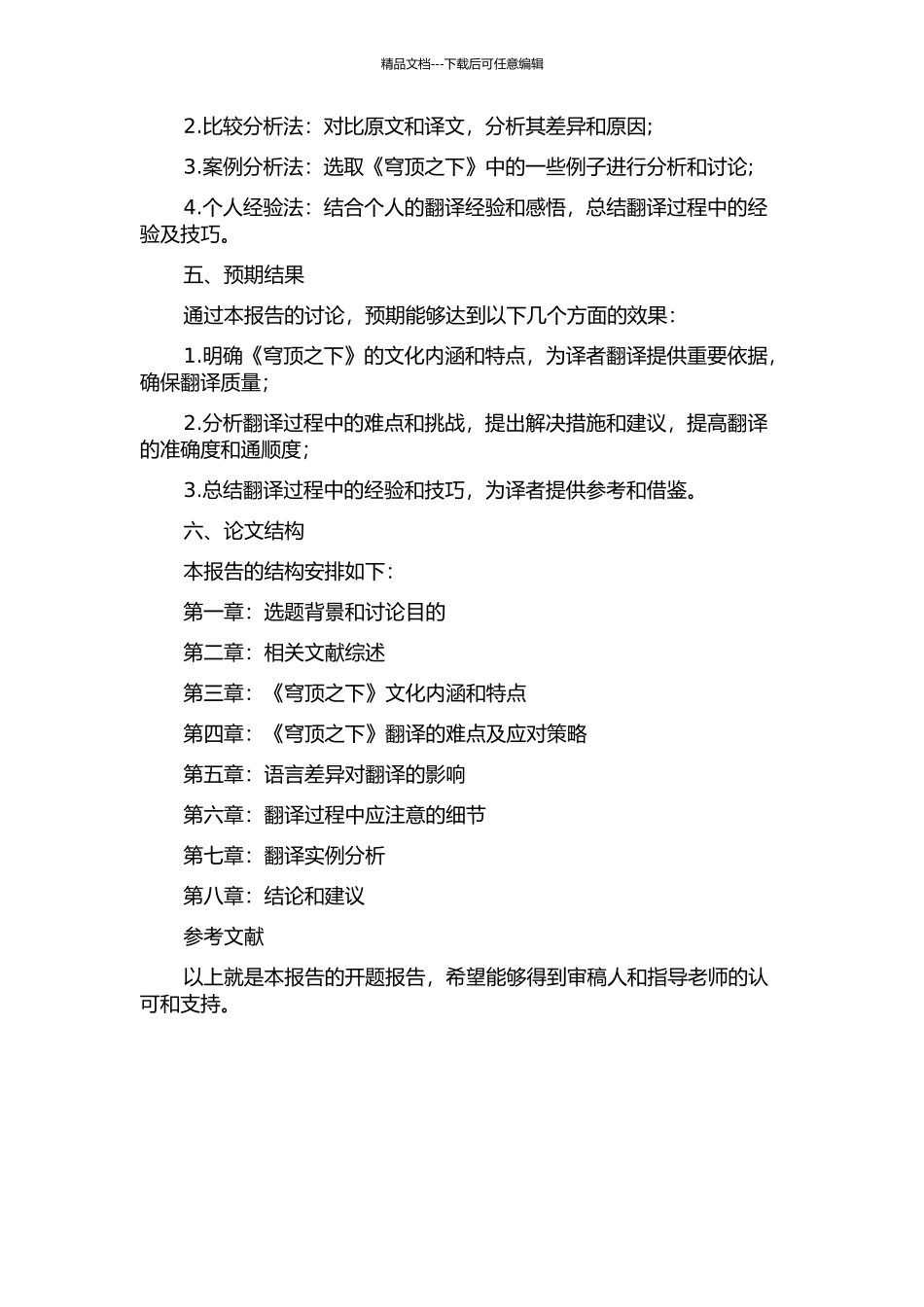 《穹顶之下》翻译报告的开题报告_第2页