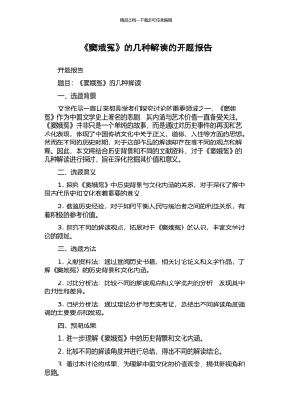 《窦娥冤》的几种解读的开题报告