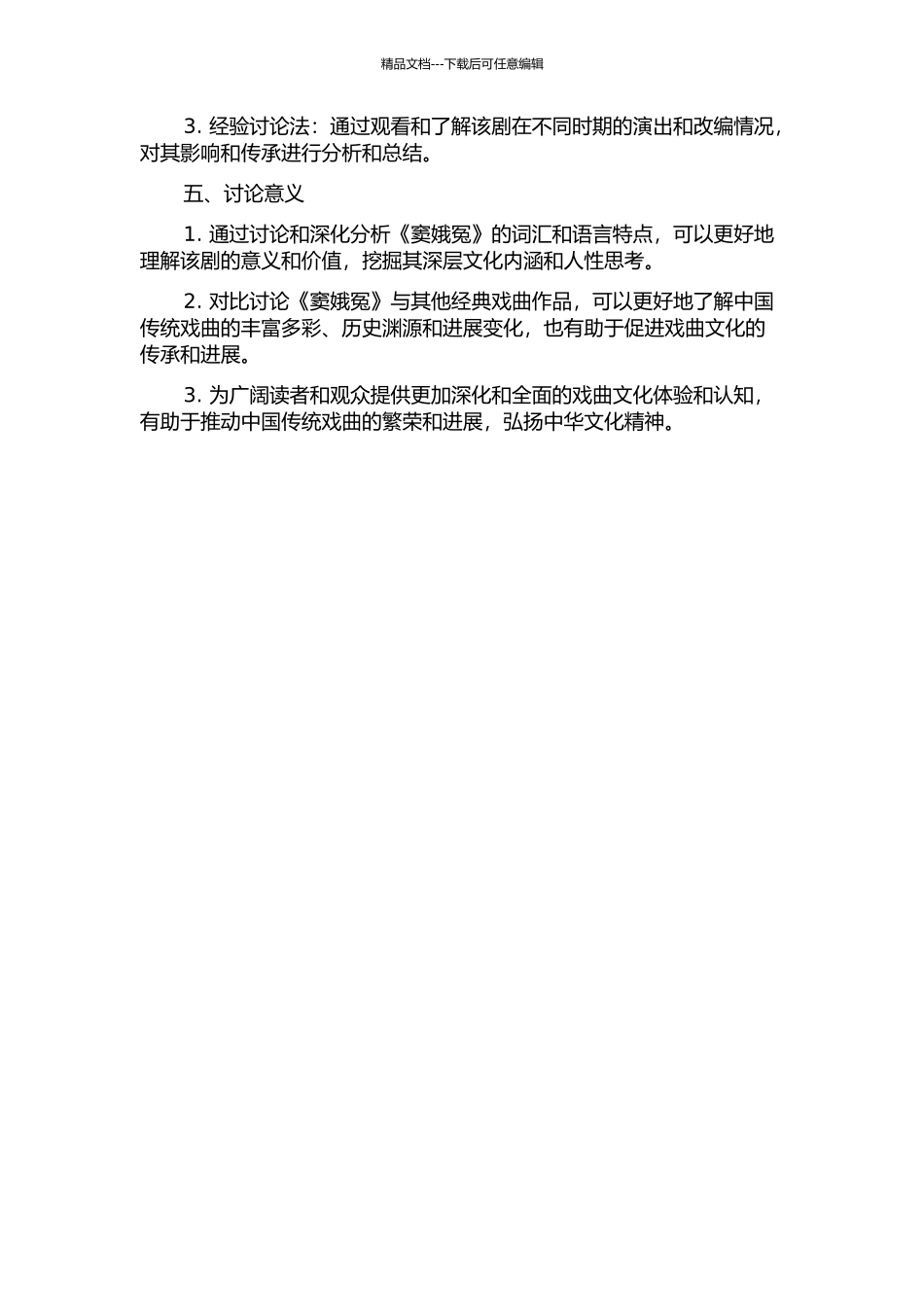 《窦娥冤》词汇研究开题报告_第2页