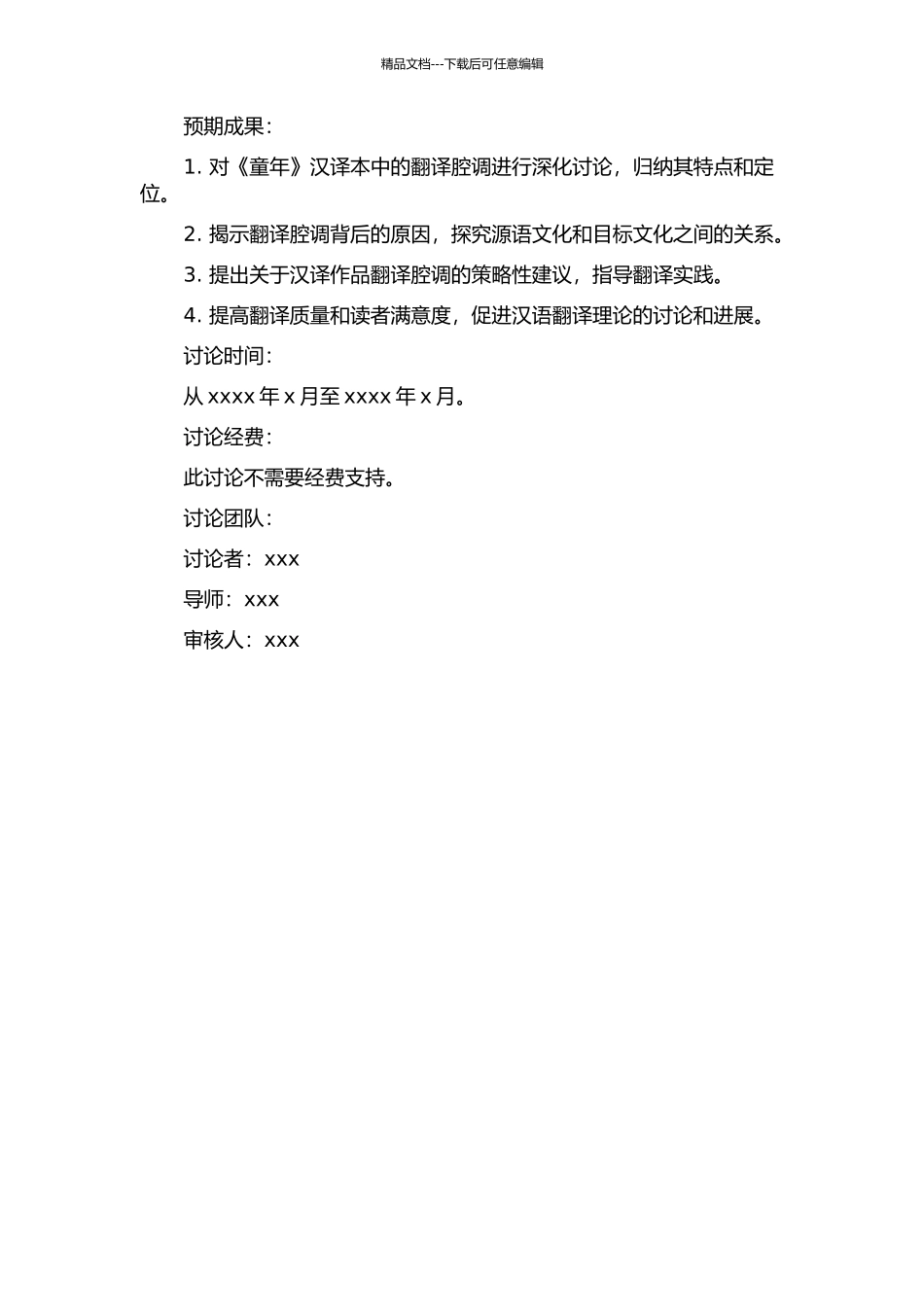 《童年》汉译本中的翻译腔研究的开题报告_第2页