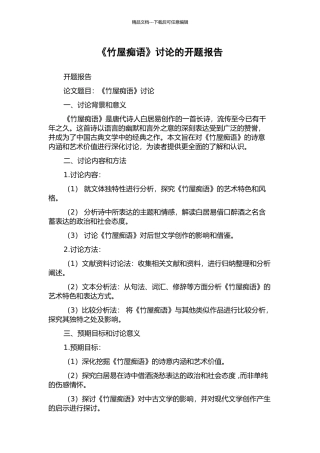 《竹屋痴语》研究的开题报告