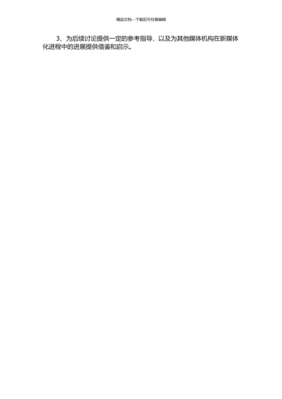 《第一财经日报》新媒体化现状分析与思考开题报告_第2页