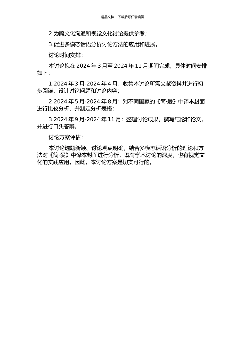 《简·爱》中译本封面的多模态话语分析的开题报告_第2页