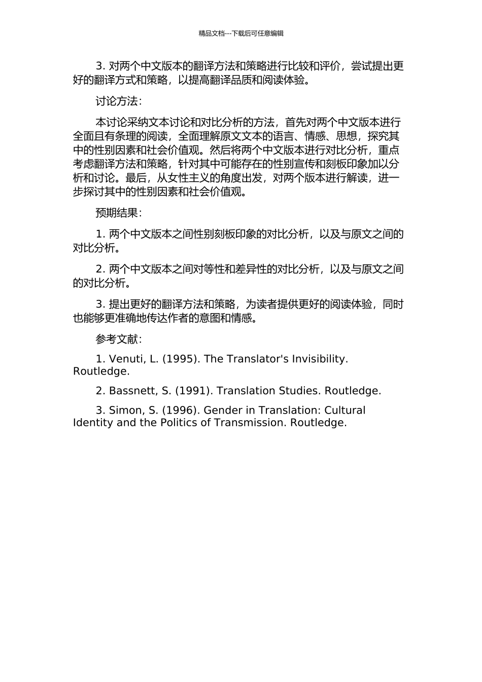 《简·爱》两中译本对话翻译对比研究——女性主义翻译研究视角的开题报告_第2页