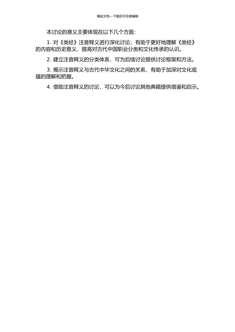 《类篇》注音释义研究的开题报告_第2页