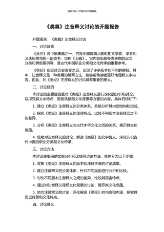 《类篇》注音释义研究的开题报告