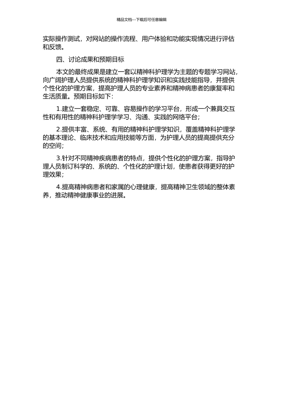 《精神科护理学》专题学习网站的建设及应用的开题报告_第2页