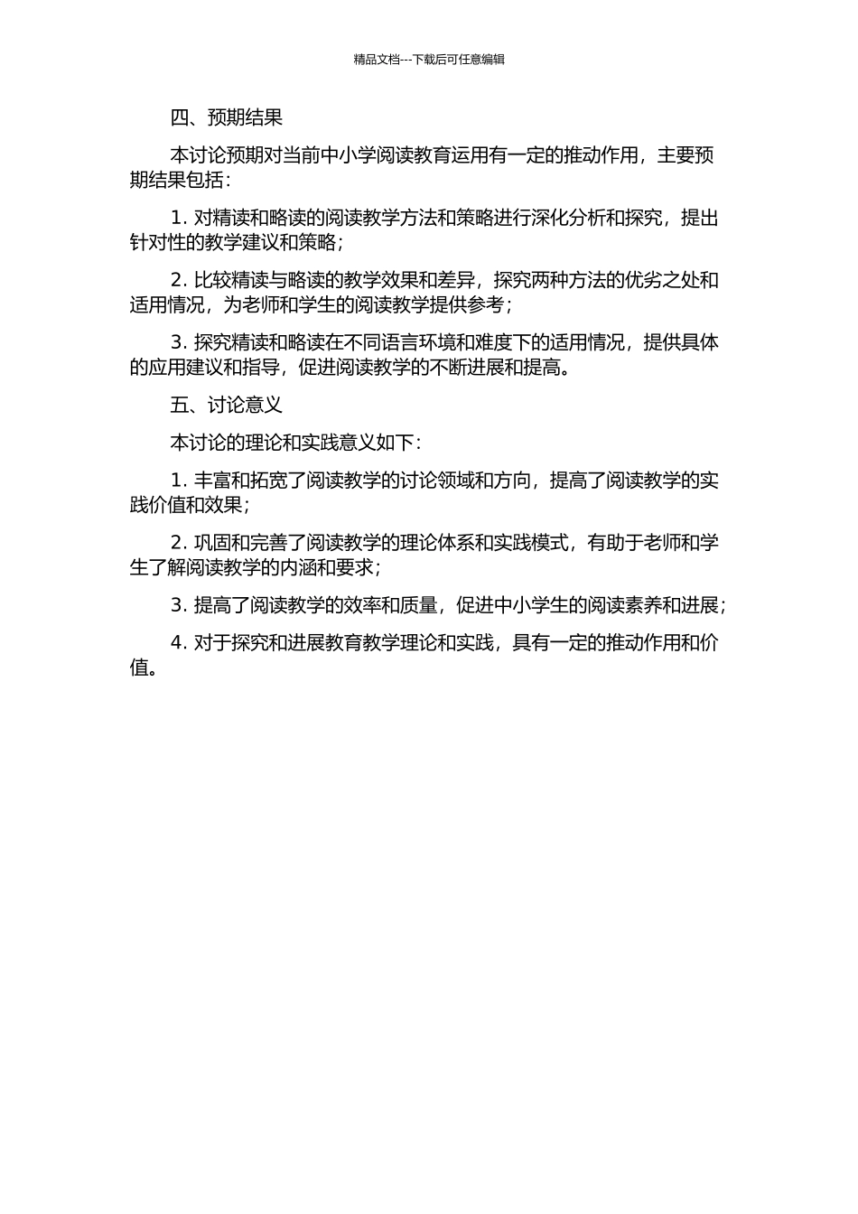 《精读指导举隅》与《略读指导举隅》阅读教学观研究的开题报告_第2页