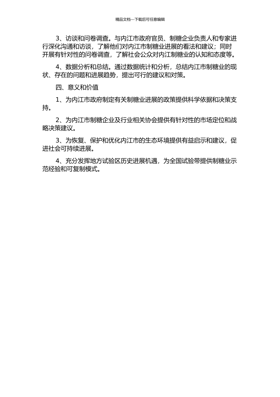 《糖的滋味》——内江制糖业探究的开题报告_第2页