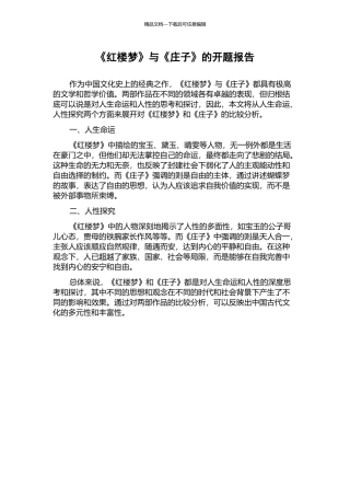 《红楼梦》与《庄子》的开题报告