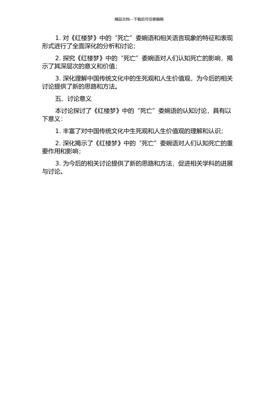 《红楼梦》中“死亡”委婉语的认知研究的开题报告_第2页