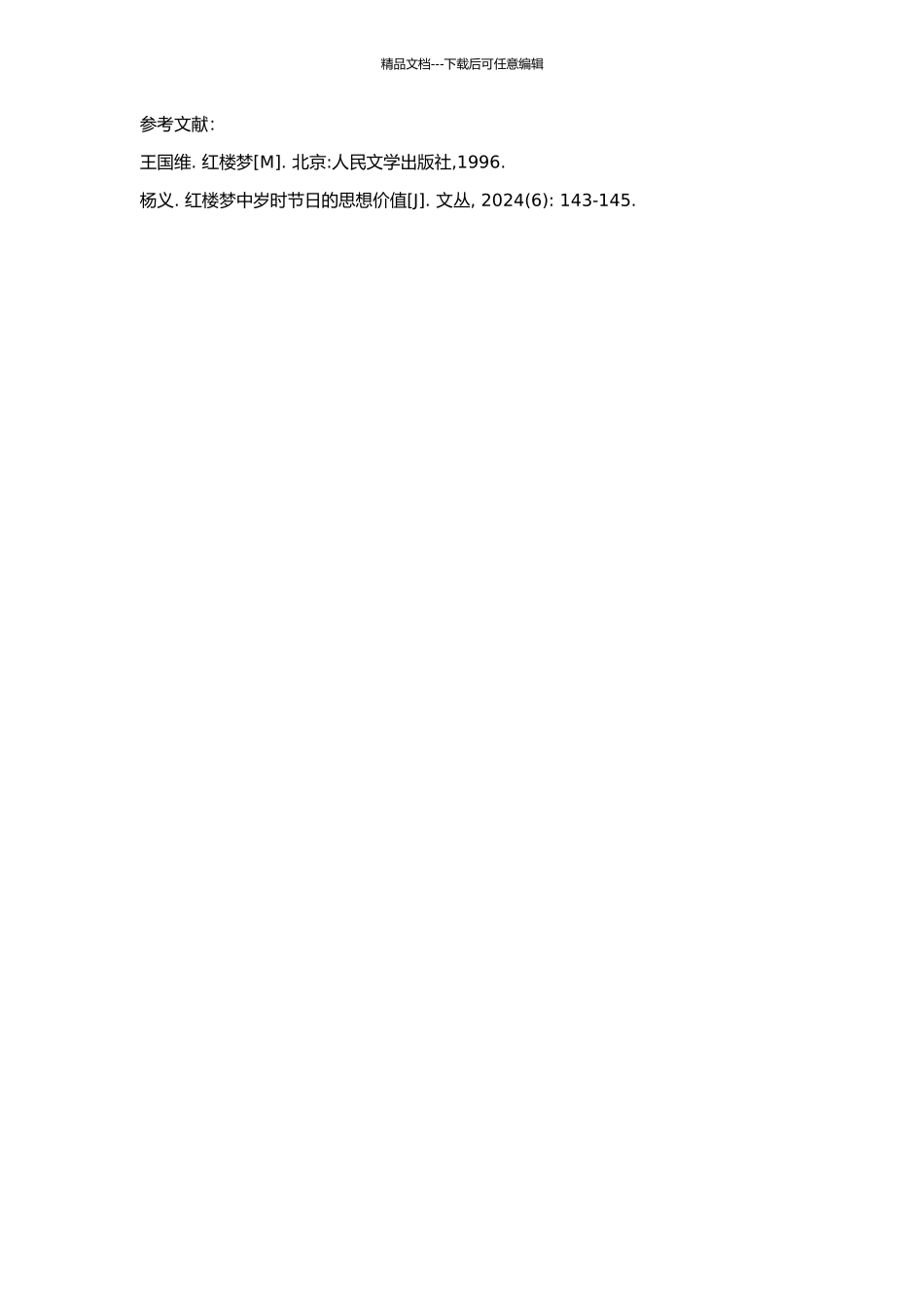 《红楼梦》中岁时节日的审美意蕴的开题报告_第2页