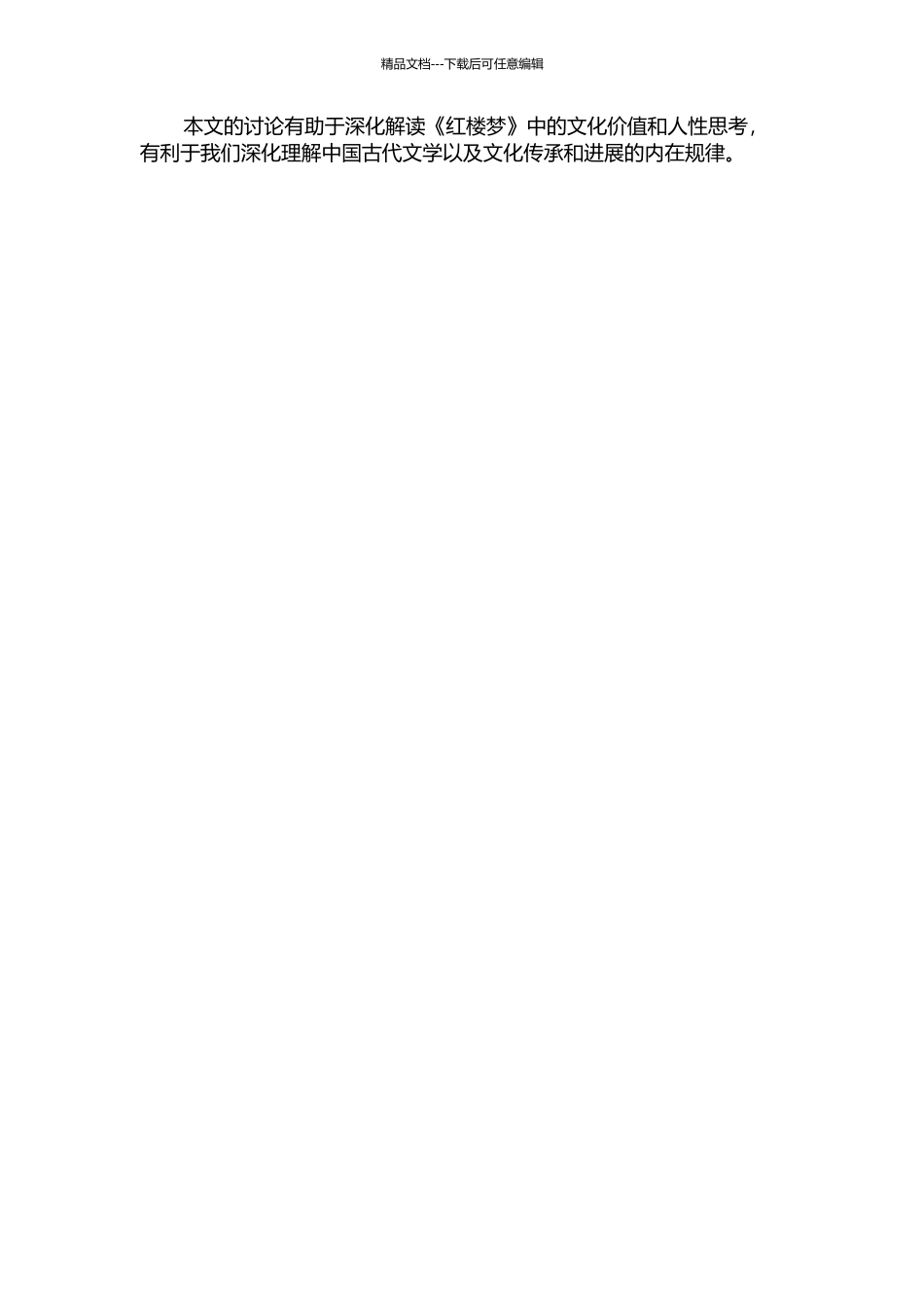 《红楼梦》中的应答词与应答句的开题报告_第2页