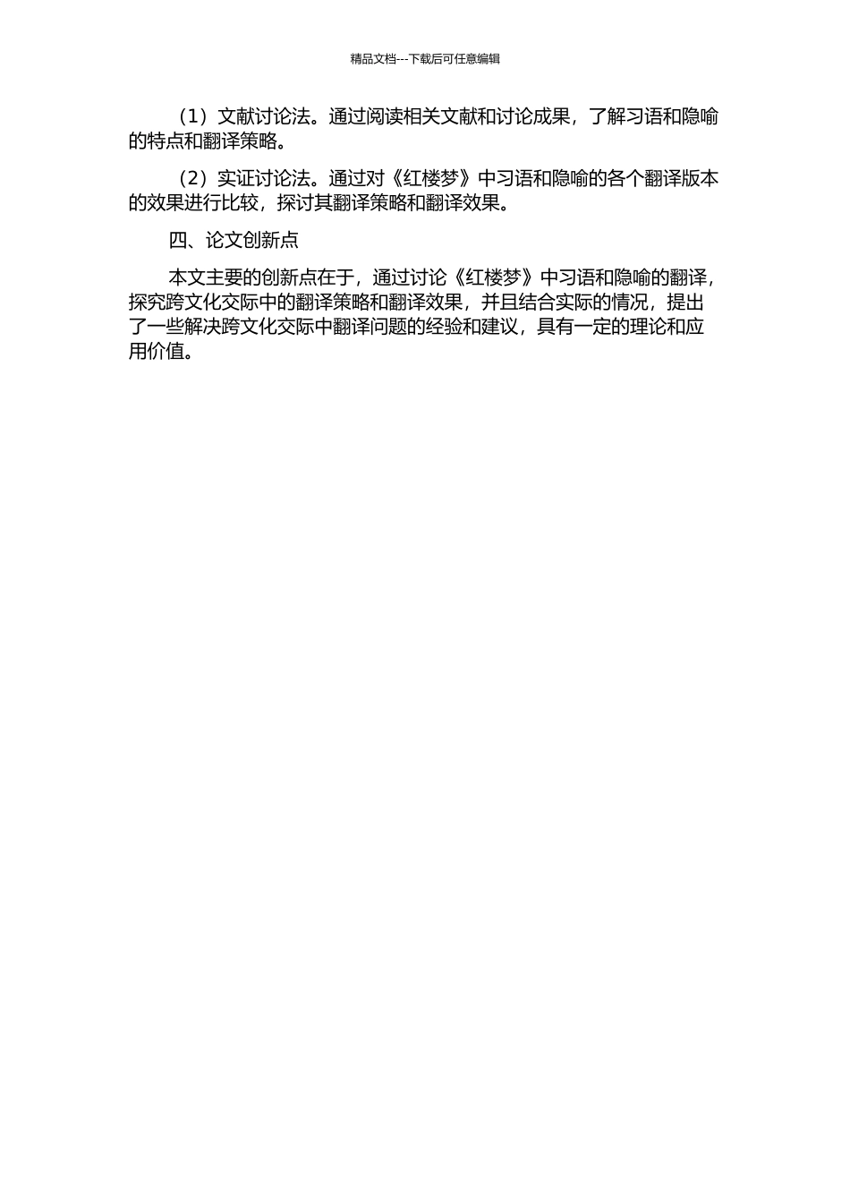 《红楼梦》习语隐喻翻译探究的开题报告_第2页