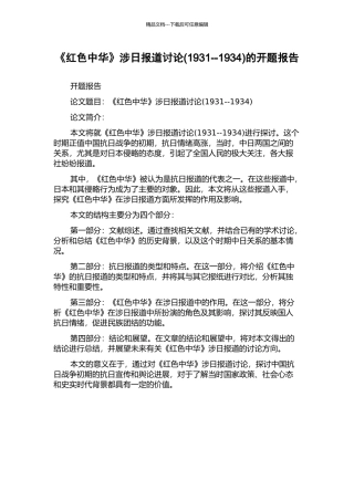 《红色中华》涉日报道研究的开题报告
