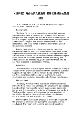 《纽约客》商务性英文报道的-翻译实践报告的开题报告