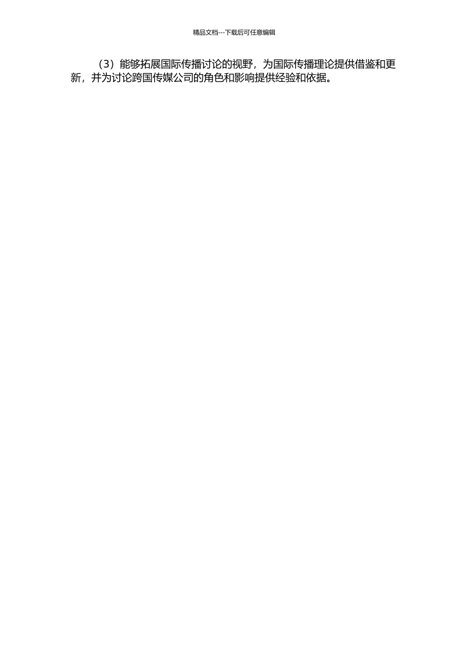 《纽约时报》与中美关系的开题报告_第2页