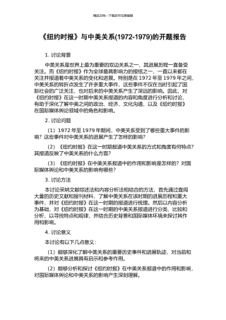 《纽约时报》与中美关系的开题报告
