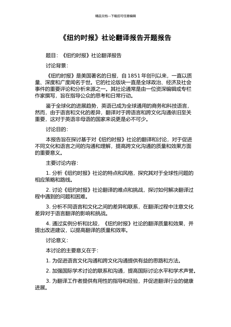 《纽约时报》社论翻译报告开题报告_第1页