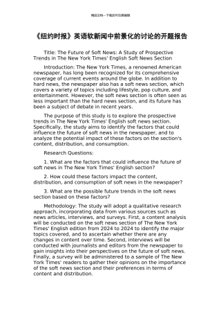 《纽约时报》英语软新闻中前景化的研究的开题报告