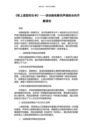 《纸上造型的生命》——谈动画电影的声画结合的开题报告