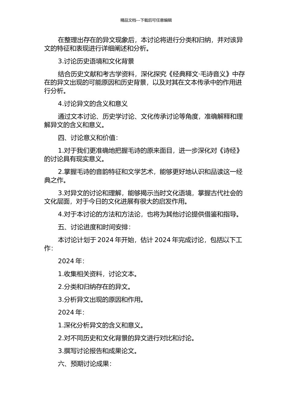 《经典释文·毛诗音义》异文研究的开题报告_第2页