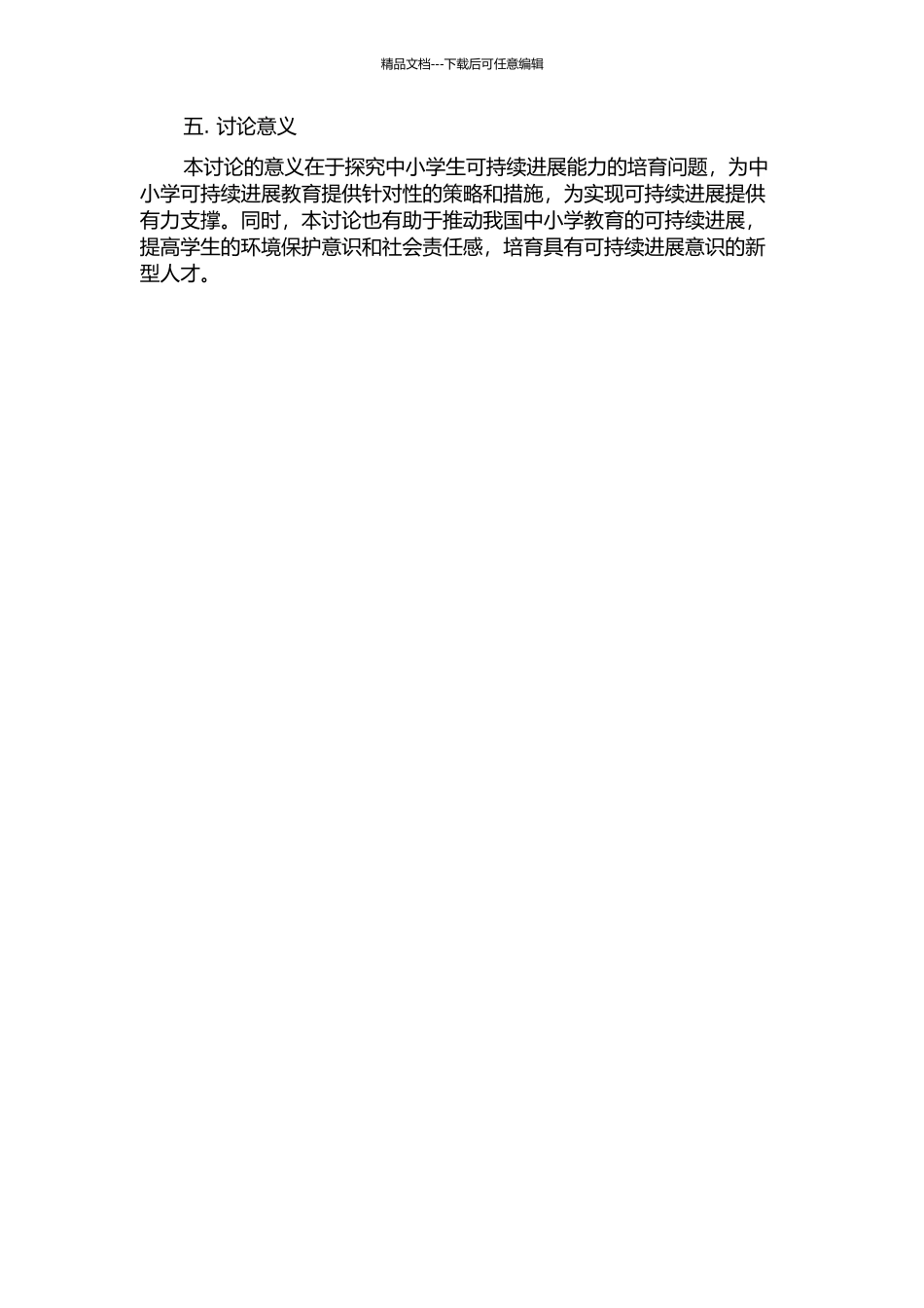 《经济生活》中学生可持续发展能力的培养研究的开题报告_第2页