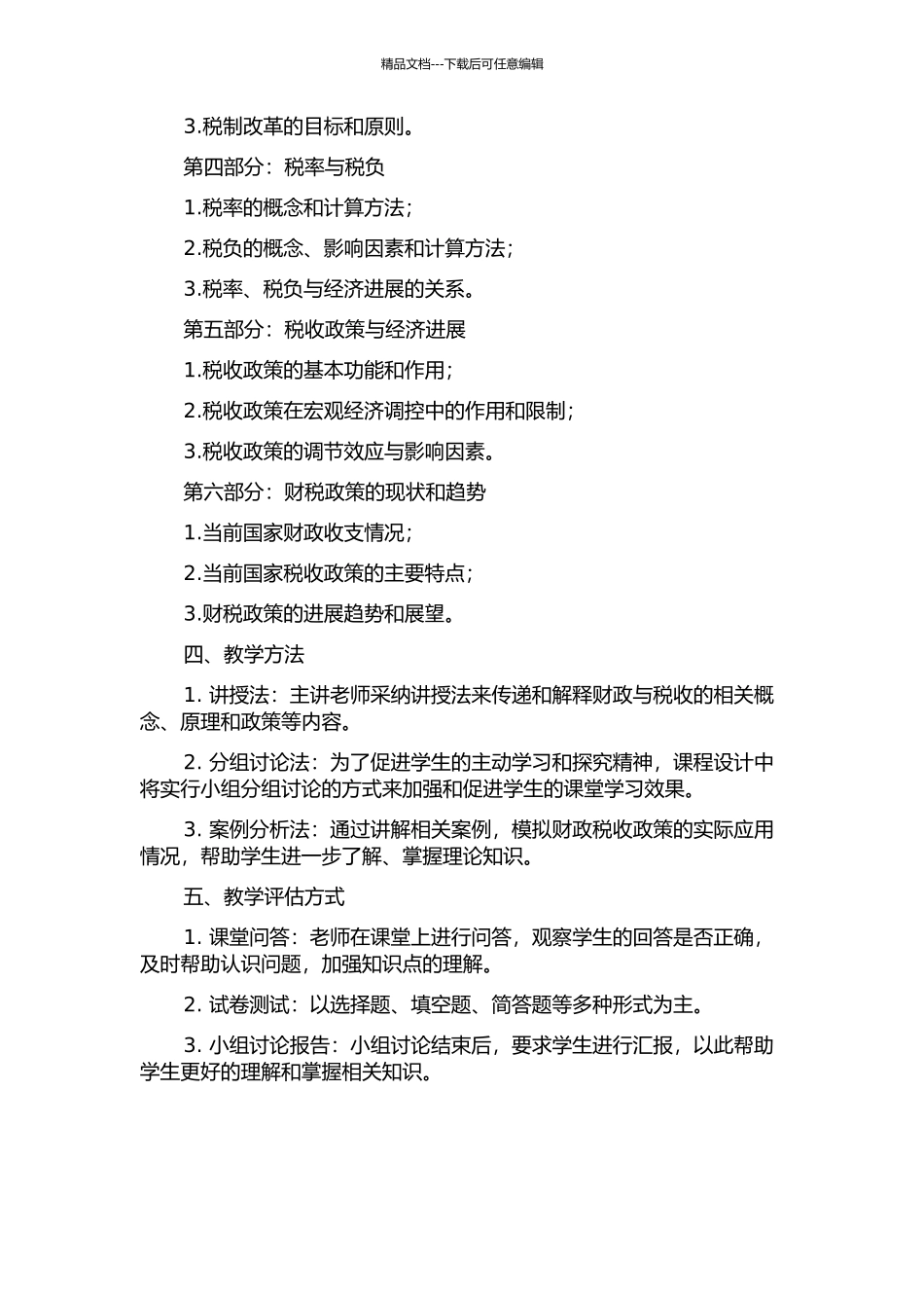 《经济生活》模块中“财政与税收”的教学过程设计的开题报告_第2页