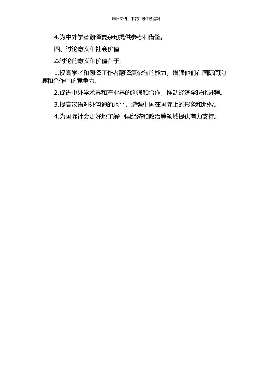 《经济学人》“中国”专栏英汉笔译报告——复杂句的翻译开题报告_第2页