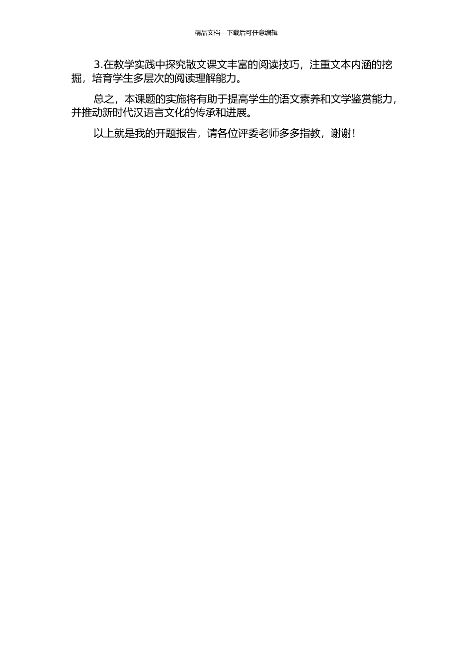 《绝妙好词》研究的开题报告_第2页