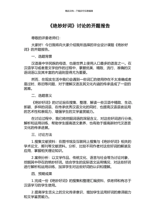 《绝妙好词》研究的开题报告