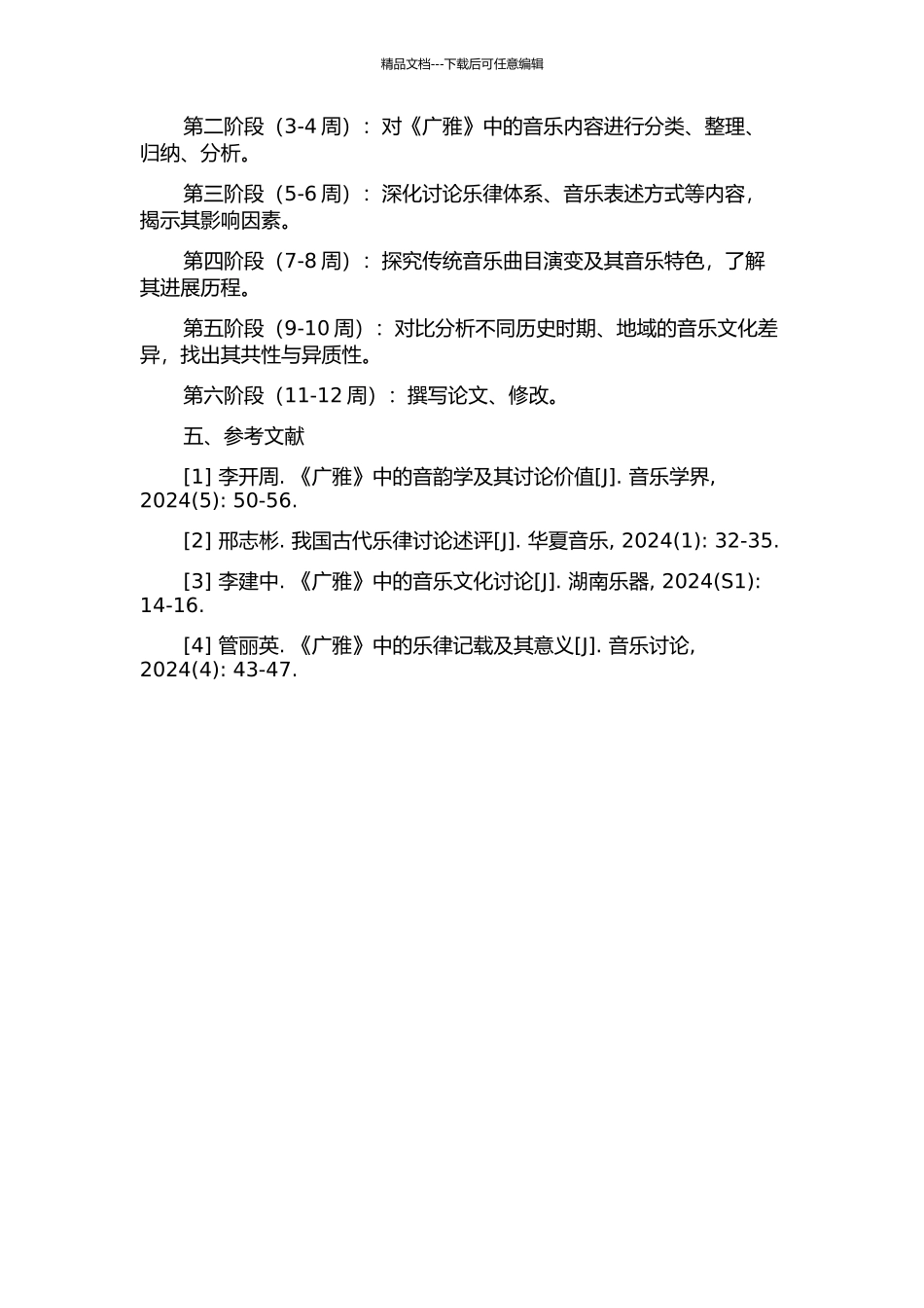 《续一切经音义》所引《广雅》研究的开题报告_第2页