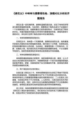 《绣花女》中咪咪与穆赛塔性格、演唱对比分析的开题报告
