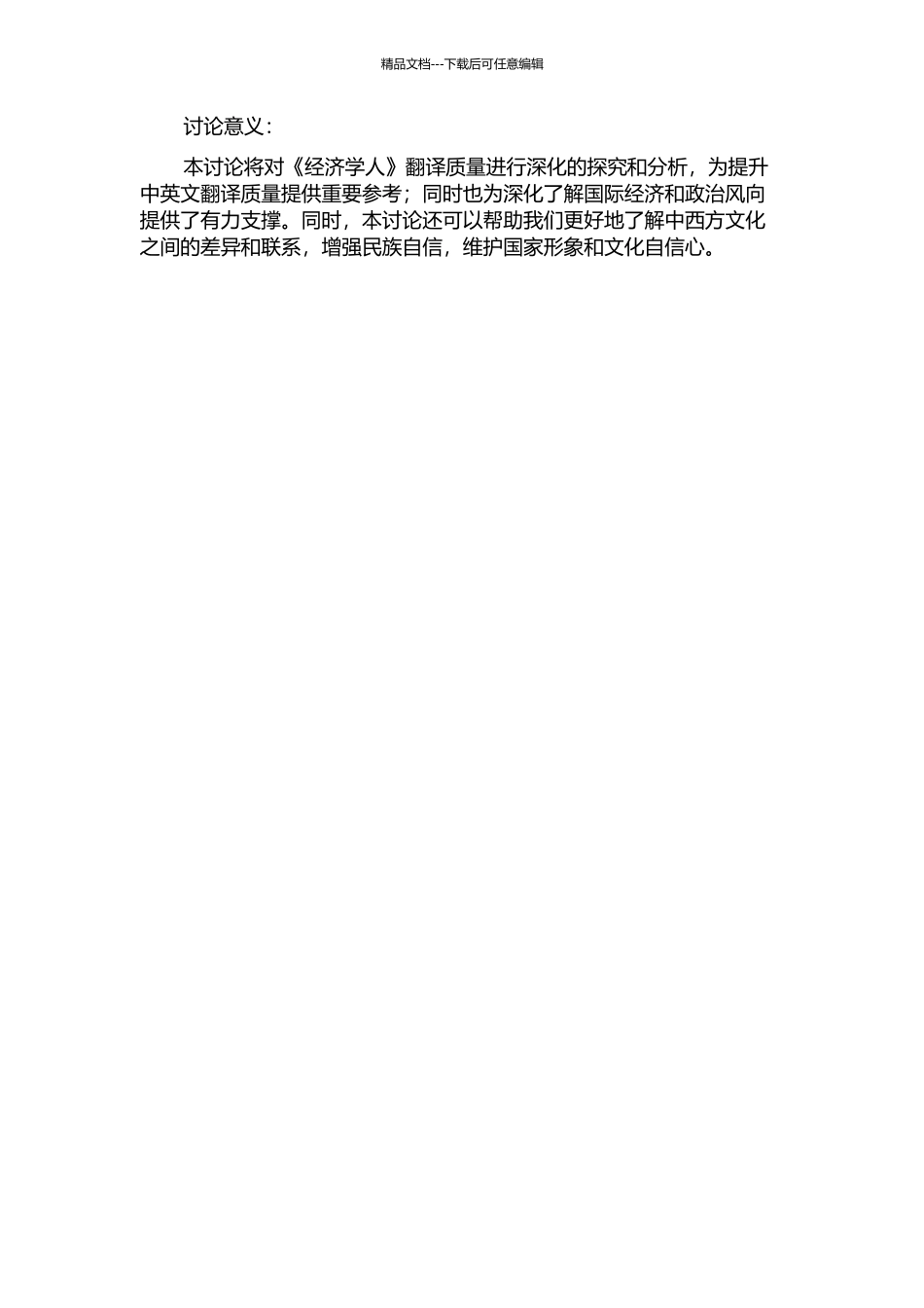 《经济学人》翻译报告的开题报告_第2页