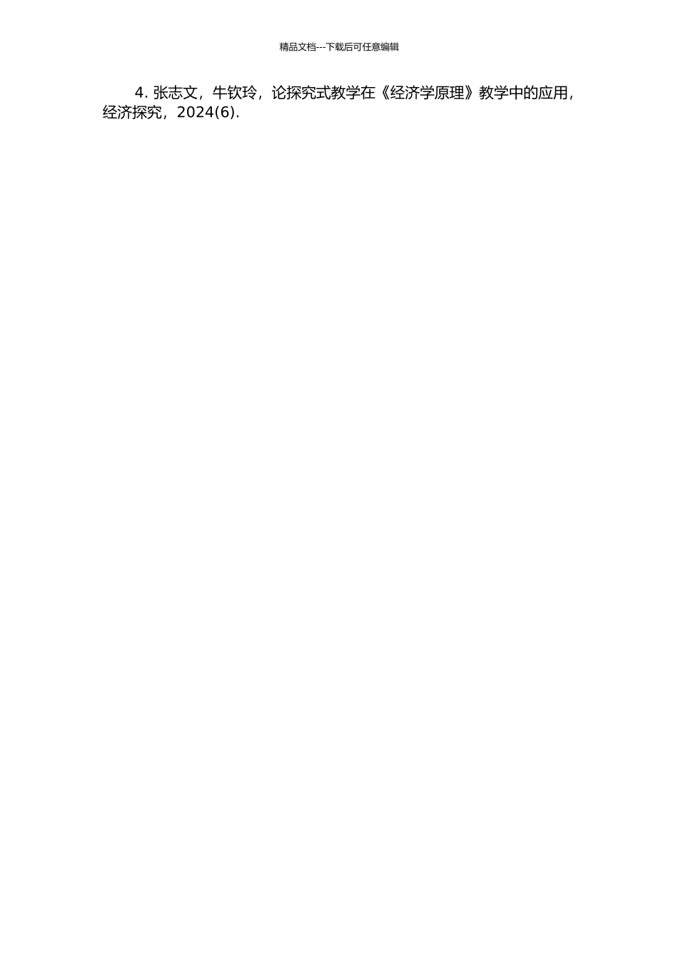 《经济生活》探究式教学研究的开题报告_第3页