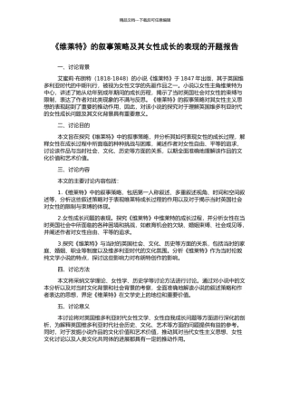 《维莱特》的叙事策略及其女性成长的表现的开题报告
