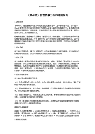 《罪与罚》伦理叙事分析的开题报告