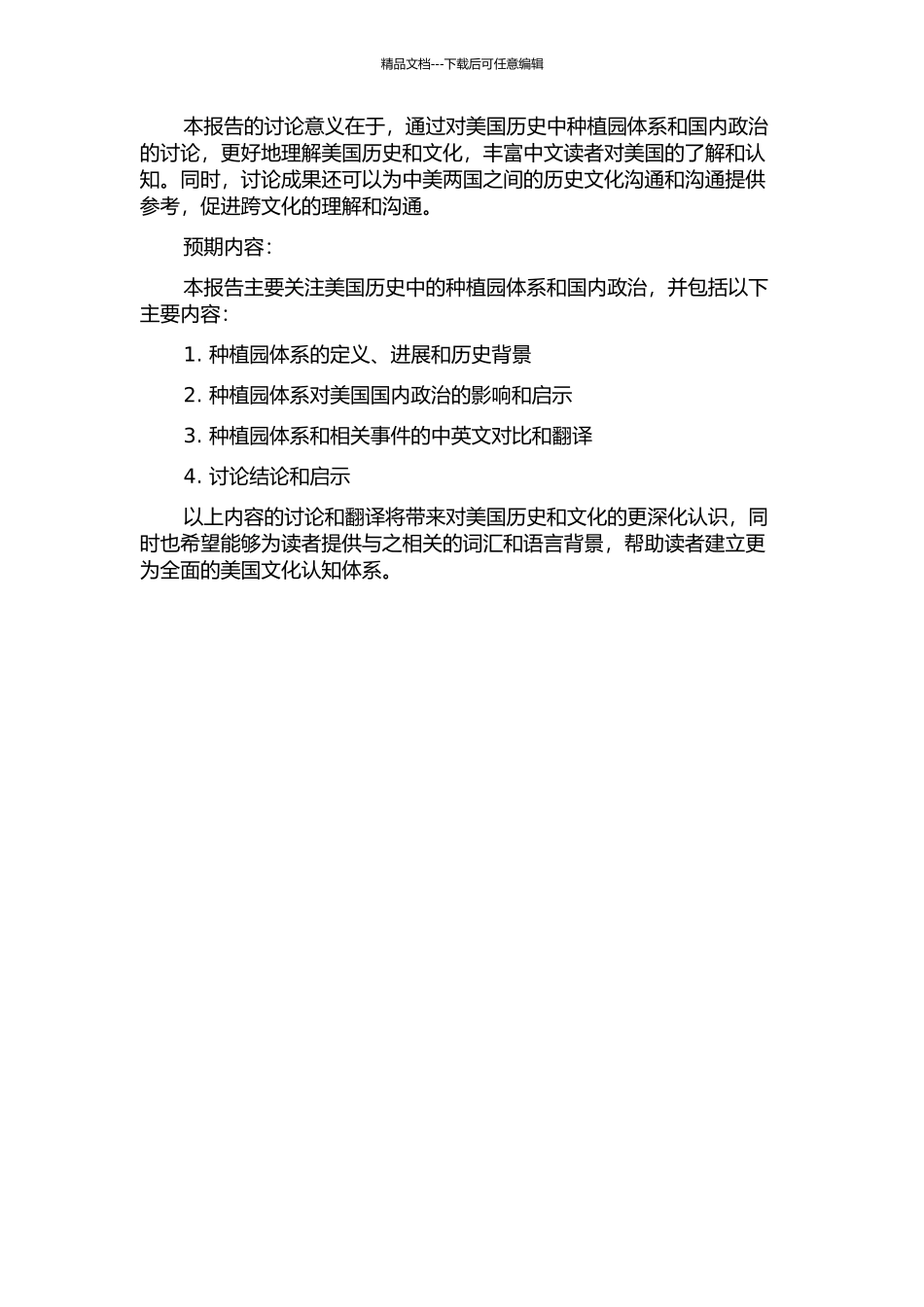 《美国历史·种植园体系和国内政治》翻译实践报告的开题报告_第2页