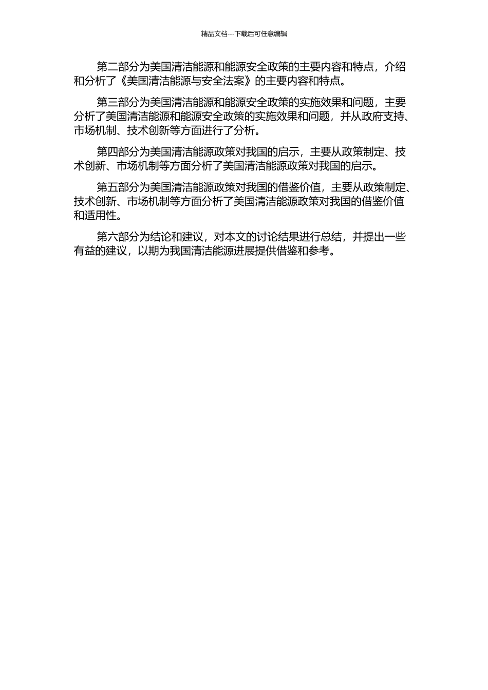 《美国清洁能源与安全法案》对我国的启示的开题报告_第2页